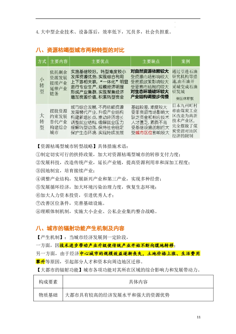 秘籍03考前必记区域地理24个核心考点（全国通用）_高中三年全科资料_高中_高中1_2026高中地理核心考点秘籍