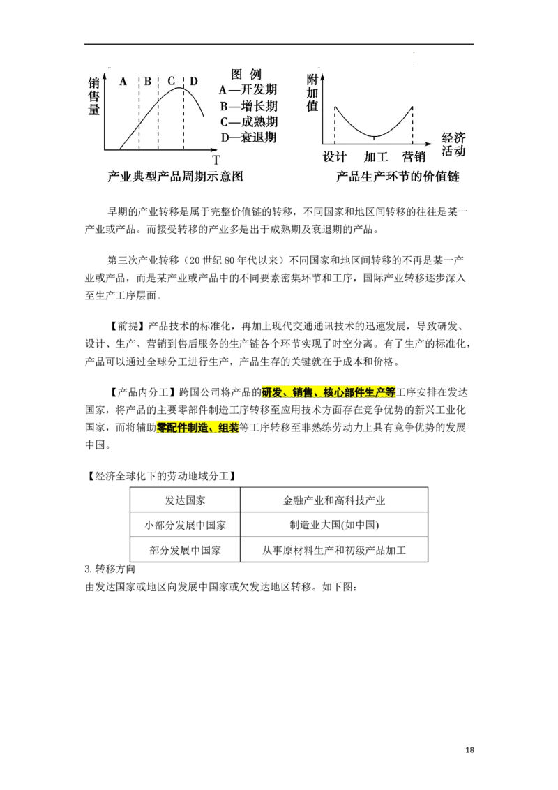 秘籍03考前必记区域地理24个核心考点（全国通用）_高中三年全科资料_高中_高中1_2026高中地理核心考点秘籍