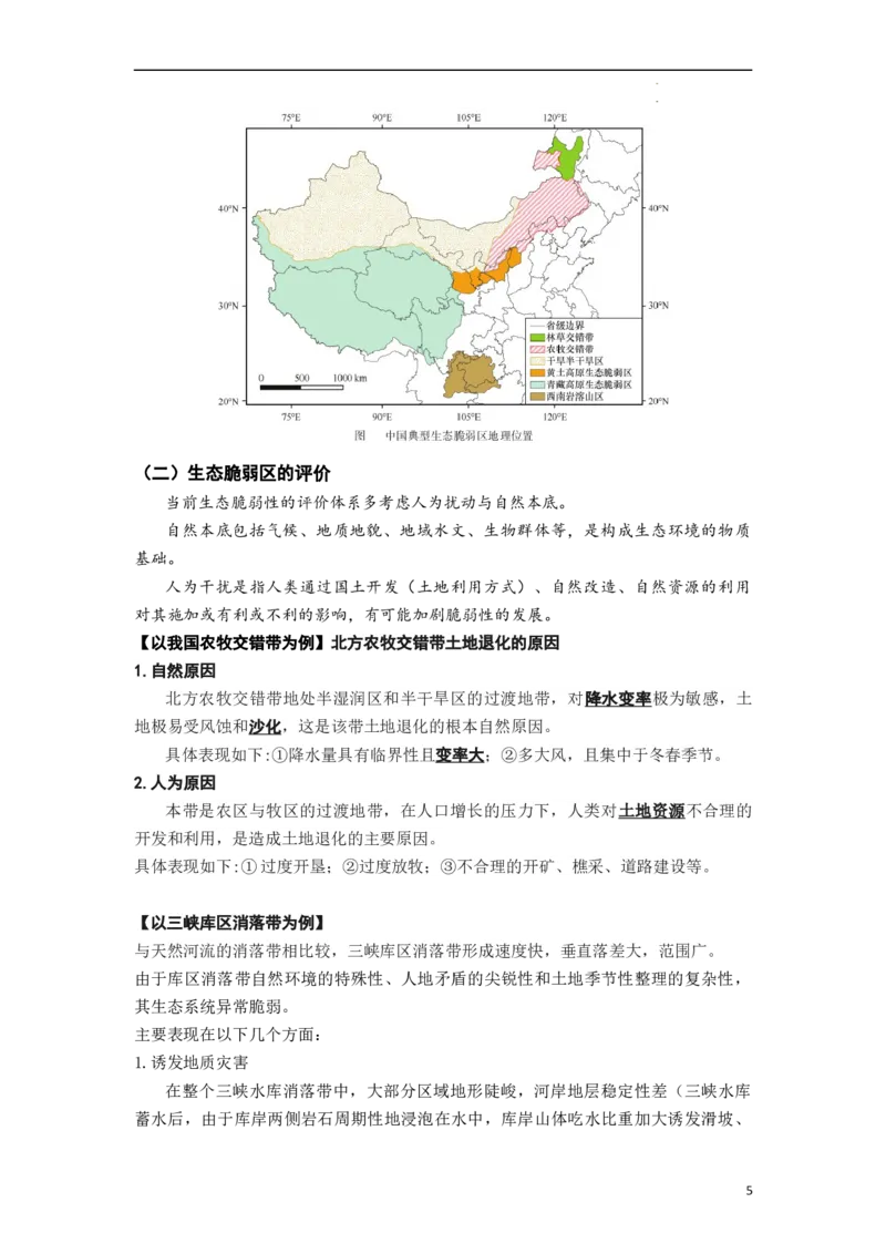 秘籍03考前必记区域地理24个核心考点（全国通用）_高中三年全科资料_高中_高中1_2026高中地理核心考点秘籍