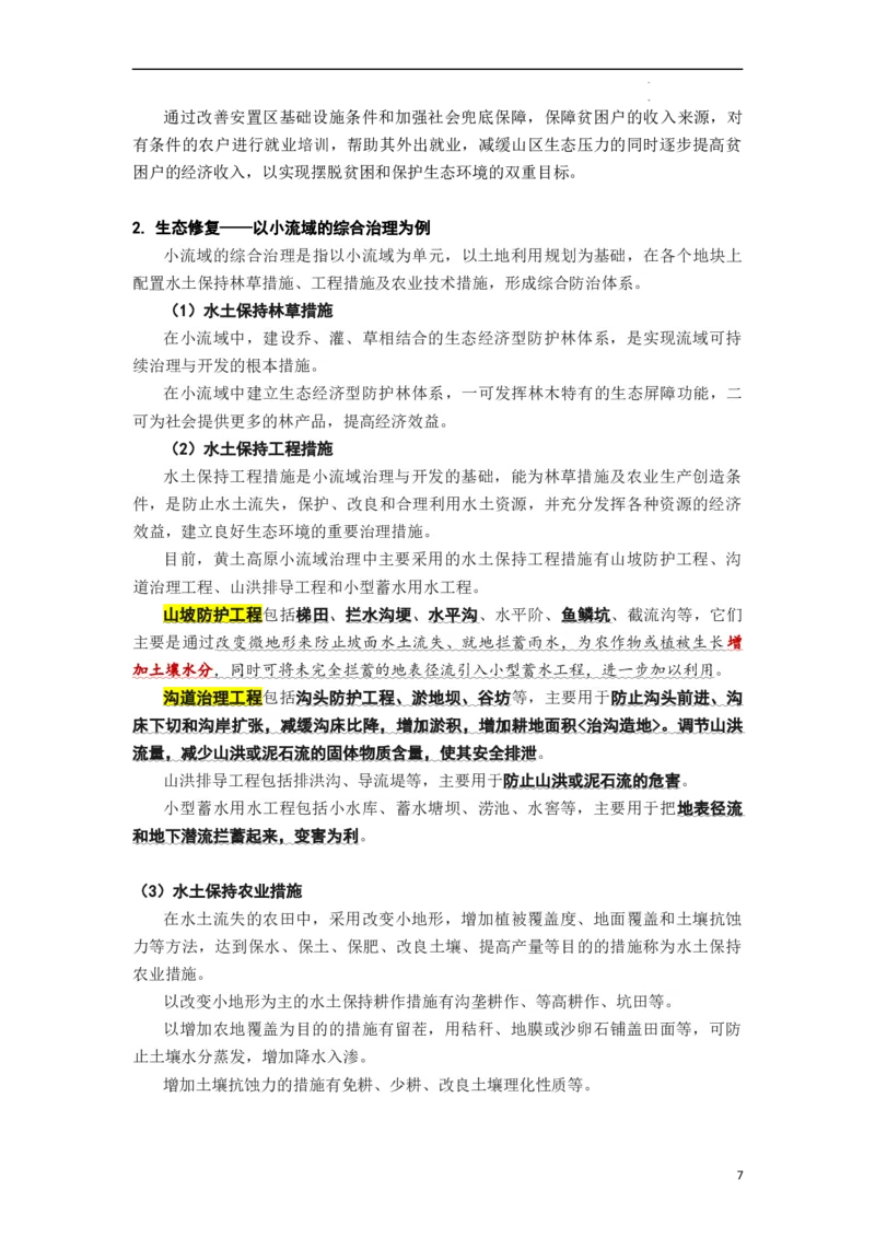秘籍03考前必记区域地理24个核心考点（全国通用）_高中三年全科资料_高中_高中1_2026高中地理核心考点秘籍