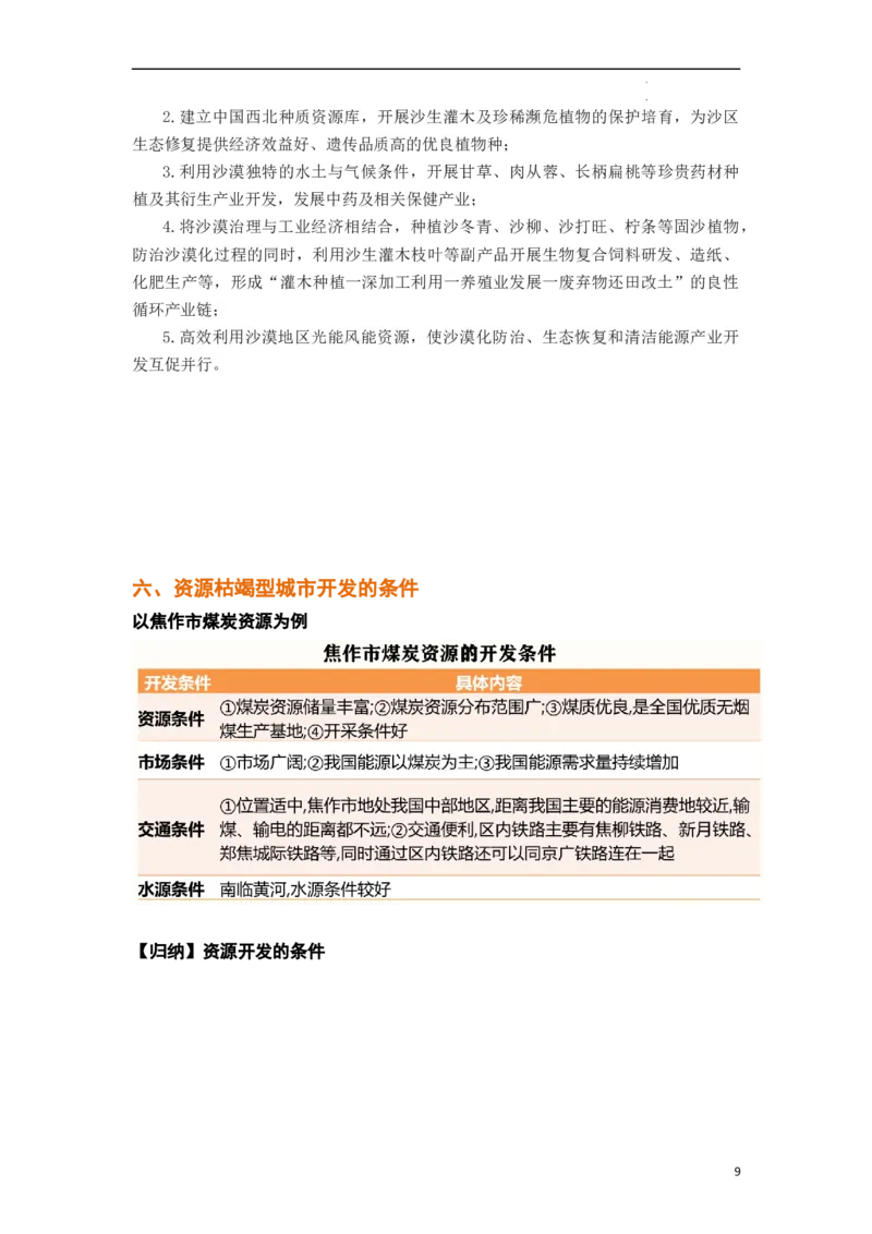 秘籍03考前必记区域地理24个核心考点（全国通用）_高中三年全科资料_高中_高中1_2026高中地理核心考点秘籍
