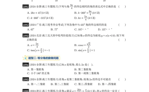 第28讲三角函数的概念及诱导公式_高中三年全科资料_高考数学《必刷5000题》2025版_2025高考数学必刷5000题（原卷版分章节PDF）