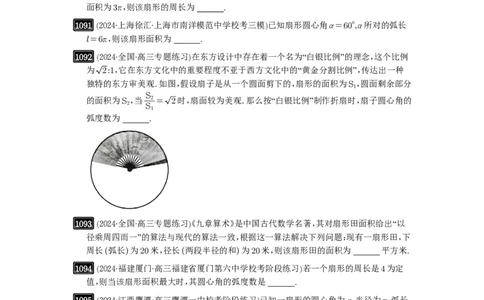 第28讲三角函数的概念及诱导公式_高中三年全科资料_高考数学《必刷5000题》2025版_2025高考数学必刷5000题（原卷版分章节PDF）