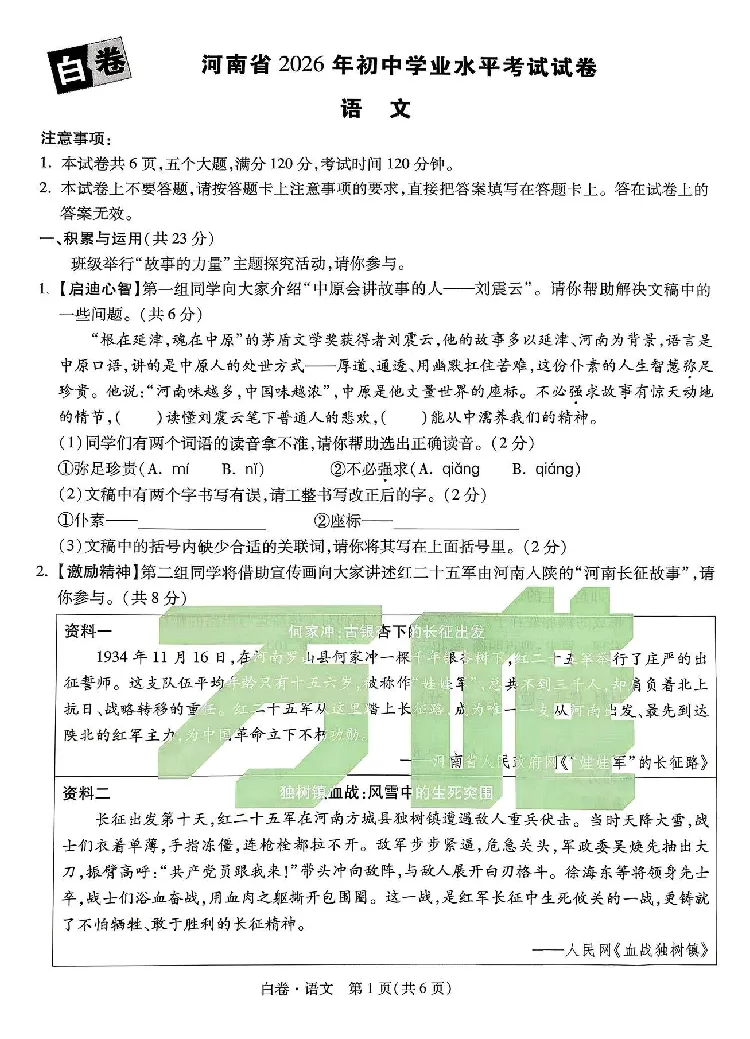 2026《万唯中考&bull;河南黑白卷》语文白卷_2026中考押题卷合集_2026《万唯中考黑白卷》地方版(1)_2026《万唯中考&bull;河南黑白卷》7科_2026《万唯中考&bull;河南黑白卷》语文