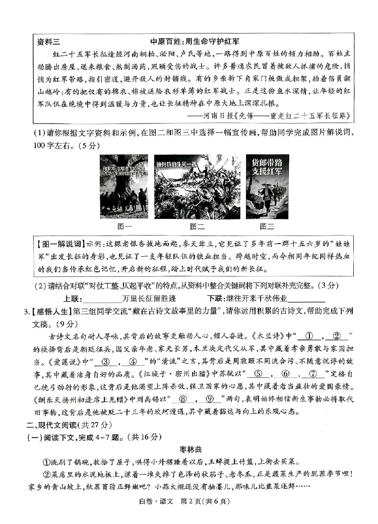 2026《万唯中考&bull;河南黑白卷》语文白卷_2026中考押题卷合集_2026《万唯中考黑白卷》地方版(1)_2026《万唯中考&bull;河南黑白卷》7科_2026《万唯中考&bull;河南黑白卷》语文