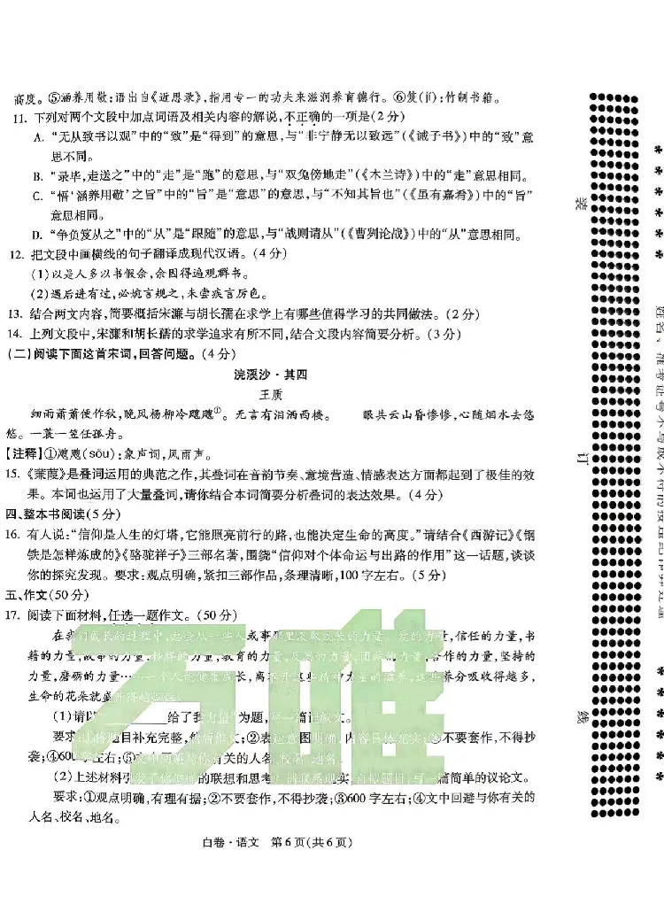 2026《万唯中考&bull;河南黑白卷》语文白卷_2026中考押题卷合集_2026《万唯中考黑白卷》地方版(1)_2026《万唯中考&bull;河南黑白卷》7科_2026《万唯中考&bull;河南黑白卷》语文