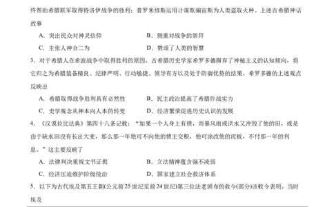 消灭易错《世界古代史》选择题50题专练（原卷版）_高中三年全科资料_高中_15高中全科《高考易错题》2025版_高考历史备战2025年高考易错题（新高考专用）_消灭易错专练