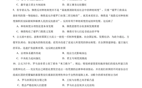 消灭易错《世界古代史》选择题50题专练（原卷版）_高中三年全科资料_高中_15高中全科《高考易错题》2025版_高考历史备战2025年高考易错题（新高考专用）_消灭易错专练