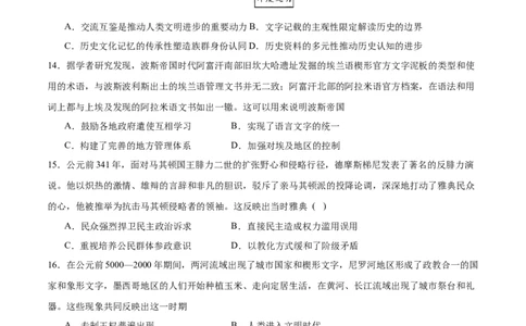 消灭易错《世界古代史》选择题50题专练（原卷版）_高中三年全科资料_高中_15高中全科《高考易错题》2025版_高考历史备战2025年高考易错题（新高考专用）_消灭易错专练