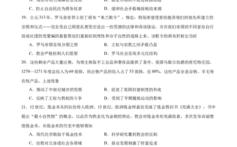 消灭易错《世界古代史》选择题50题专练（原卷版）_高中三年全科资料_高中_15高中全科《高考易错题》2025版_高考历史备战2025年高考易错题（新高考专用）_消灭易错专练