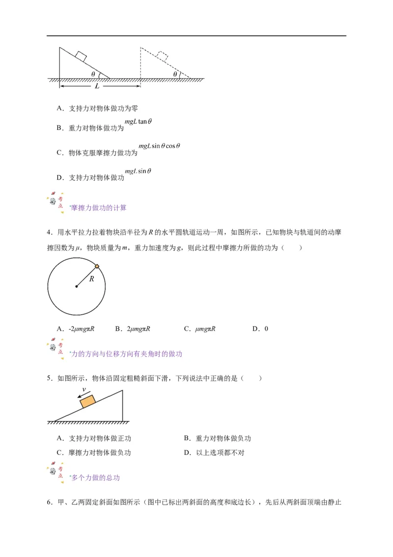 第15讲复习专题十二功和功率（学生版）-新高二暑假精品课（人教版）_高中三年全科资料_高中_高中1_2025秋新高二《暑假衔接讲义》（语数外理化）电子版_暑假衔接第2套新高二物理