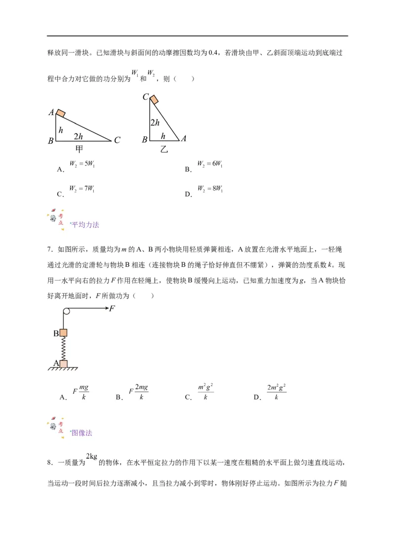 第15讲复习专题十二功和功率（学生版）-新高二暑假精品课（人教版）_高中三年全科资料_高中_高中1_2025秋新高二《暑假衔接讲义》（语数外理化）电子版_暑假衔接第2套新高二物理