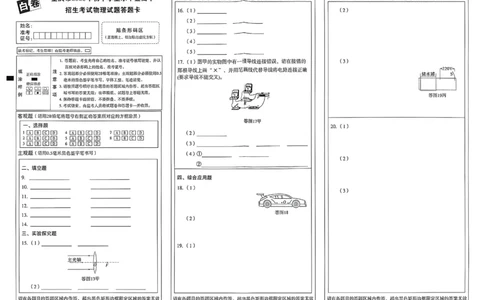 2026《万唯中考&bull;重庆黑白卷》物理答案卡_2026中考押题卷合集_2026《万唯中考黑白卷》地方版(1)_2026《万唯中考&bull;重庆黑白卷》7科_2026《万唯中考&bull;重庆黑白卷》物理