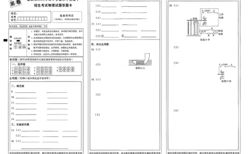 2026《万唯中考&bull;重庆黑白卷》物理答案卡_2026中考押题卷合集_2026《万唯中考黑白卷》地方版(1)_2026《万唯中考&bull;重庆黑白卷》7科_2026《万唯中考&bull;重庆黑白卷》物理