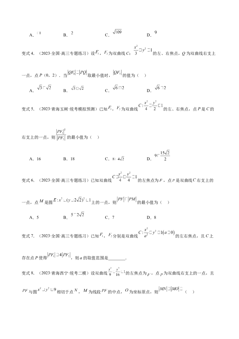 第21讲双曲线及其标准方程7种常见考法归类（学生版）-新高二暑假衔接（人教版）_高中三年全科资料_高中_高中1_2025秋新高二《暑假衔接讲义》（语数外理化）电子版
