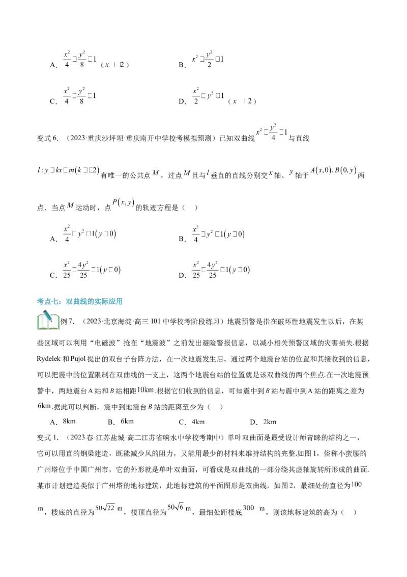 第21讲双曲线及其标准方程7种常见考法归类（学生版）-新高二暑假衔接（人教版）_高中三年全科资料_高中_高中1_2025秋新高二《暑假衔接讲义》（语数外理化）电子版