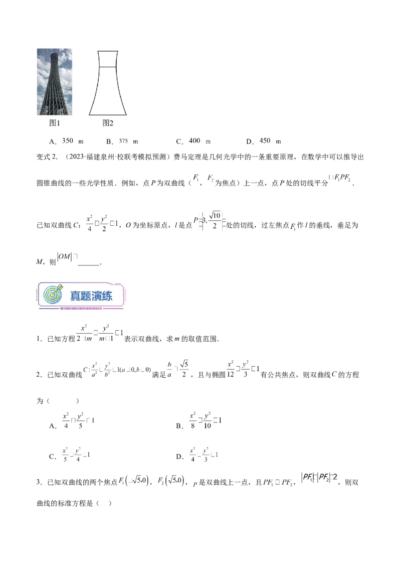 第21讲双曲线及其标准方程7种常见考法归类（学生版）-新高二暑假衔接（人教版）_高中三年全科资料_高中_高中1_2025秋新高二《暑假衔接讲义》（语数外理化）电子版