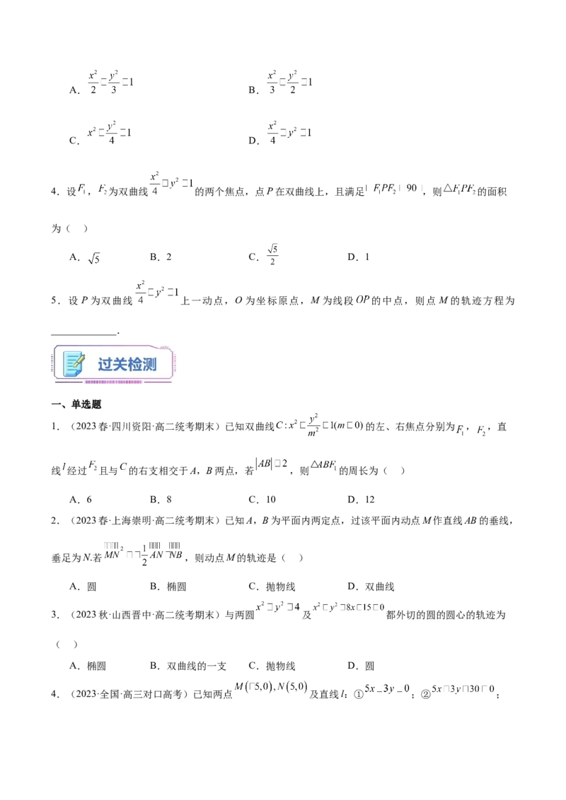 第21讲双曲线及其标准方程7种常见考法归类（学生版）-新高二暑假衔接（人教版）_高中三年全科资料_高中_高中1_2025秋新高二《暑假衔接讲义》（语数外理化）电子版