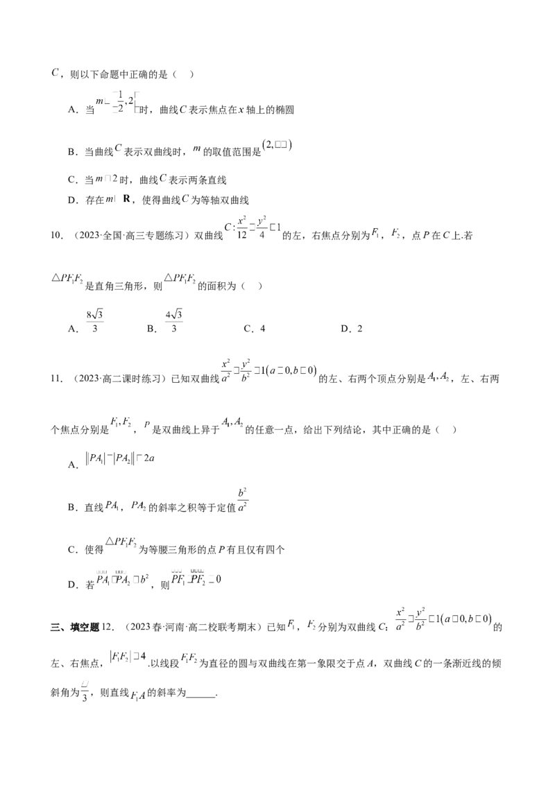 第21讲双曲线及其标准方程7种常见考法归类（学生版）-新高二暑假衔接（人教版）_高中三年全科资料_高中_高中1_2025秋新高二《暑假衔接讲义》（语数外理化）电子版