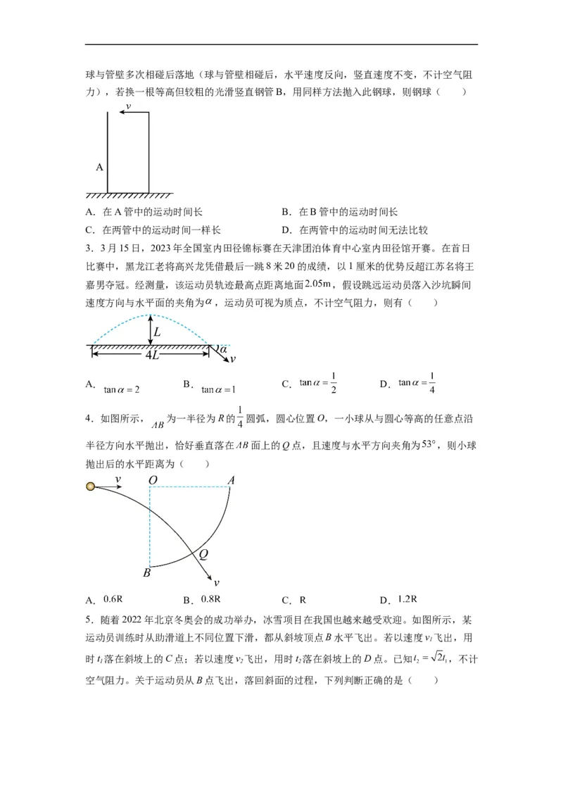 第03讲复习专题三抛体运动规律（学生版）-新高二暑假精品课（人教版）_高中三年全科资料_高中_高中1_2025秋新高二《暑假衔接讲义》（语数外理化）电子版