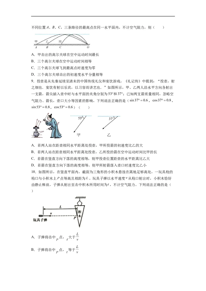 第03讲复习专题三抛体运动规律（学生版）-新高二暑假精品课（人教版）_高中三年全科资料_高中_高中1_2025秋新高二《暑假衔接讲义》（语数外理化）电子版