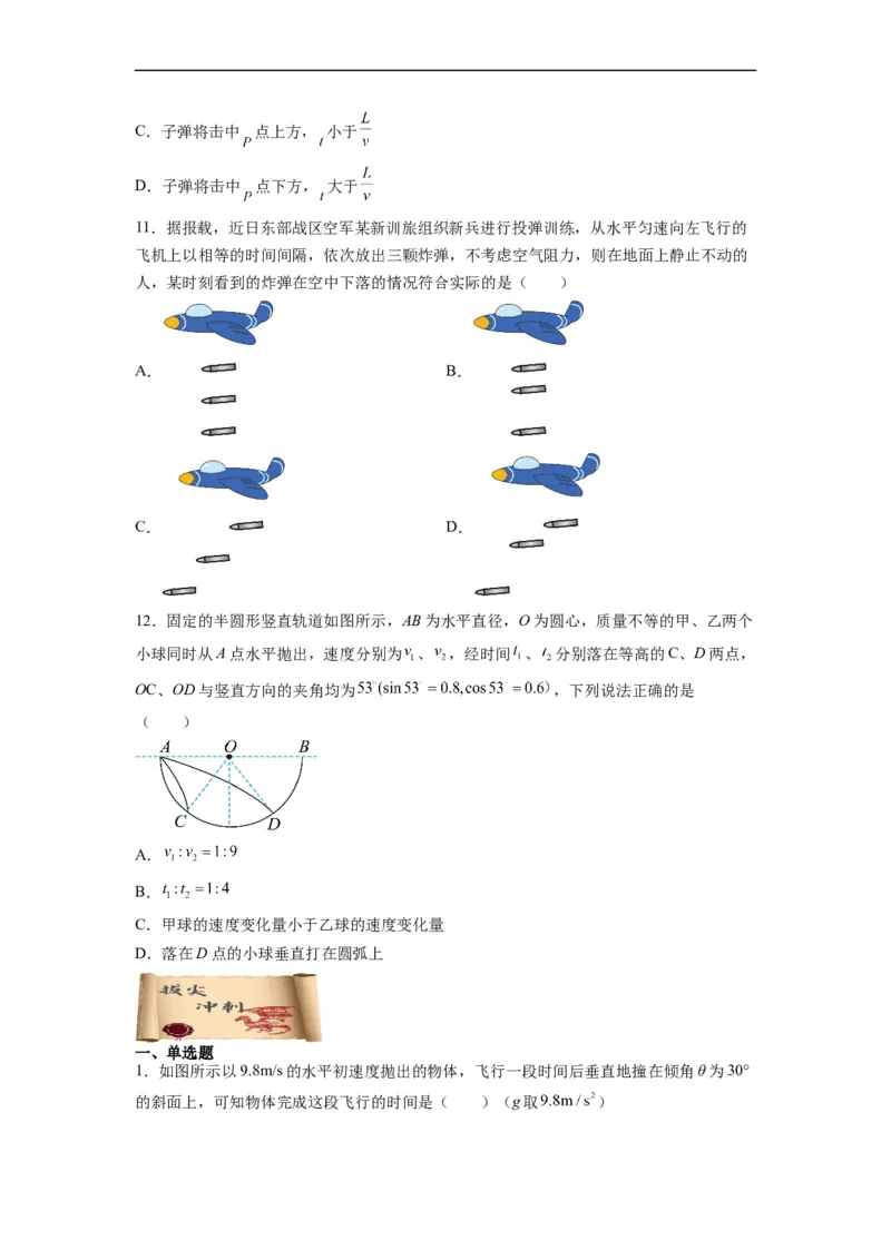 第03讲复习专题三抛体运动规律（学生版）-新高二暑假精品课（人教版）_高中三年全科资料_高中_高中1_2025秋新高二《暑假衔接讲义》（语数外理化）电子版