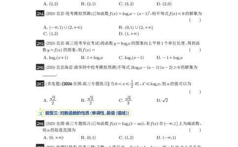 第10讲对数与对数函数_高中三年全科资料_高考数学《必刷5000题》2025版_2025高考数学必刷5000题（原卷版分章节PDF）