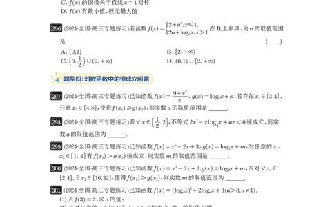 第10讲对数与对数函数_高中三年全科资料_高考数学《必刷5000题》2025版_2025高考数学必刷5000题（原卷版分章节PDF）