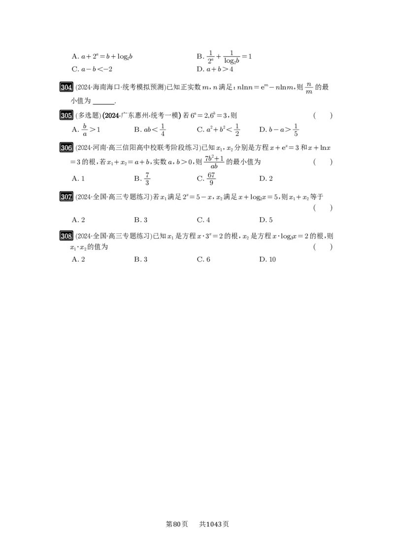 第10讲对数与对数函数_高中三年全科资料_高考数学《必刷5000题》2025版_2025高考数学必刷5000题（原卷版分章节PDF）