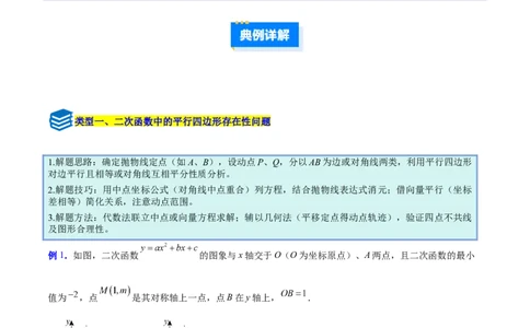 专题10二次函数中的特殊四边形存在性问题的四类综合题型（压轴题专项训练）（学生版）_人教版数学九年级上册_版本二_九年级数学上册（人教版）_压轴题专项-V5_2026版