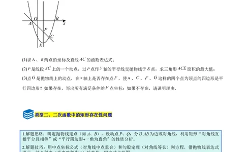 专题10二次函数中的特殊四边形存在性问题的四类综合题型（压轴题专项训练）（学生版）_人教版数学九年级上册_版本二_九年级数学上册（人教版）_压轴题专项-V5_2026版