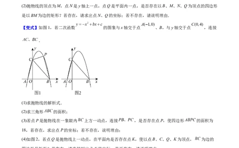 专题10二次函数中的特殊四边形存在性问题的四类综合题型（压轴题专项训练）（学生版）_人教版数学九年级上册_版本二_九年级数学上册（人教版）_压轴题专项-V5_2026版