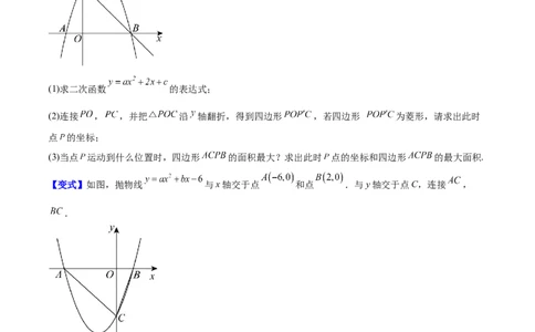 专题10二次函数中的特殊四边形存在性问题的四类综合题型（压轴题专项训练）（学生版）_人教版数学九年级上册_版本二_九年级数学上册（人教版）_压轴题专项-V5_2026版