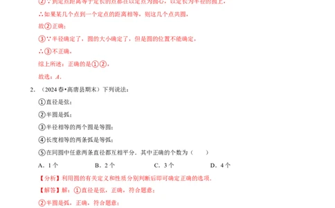 专题2.4圆全章十四类必考点（必考点分类集训）（人教版）（教师版）_人教版数学九年级上册_版本二_九年级数学上册（人教版）_考点分类必刷题-U181