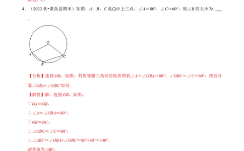 专题2.4圆全章十四类必考点（必考点分类集训）（人教版）（教师版）_人教版数学九年级上册_版本二_九年级数学上册（人教版）_考点分类必刷题-U181