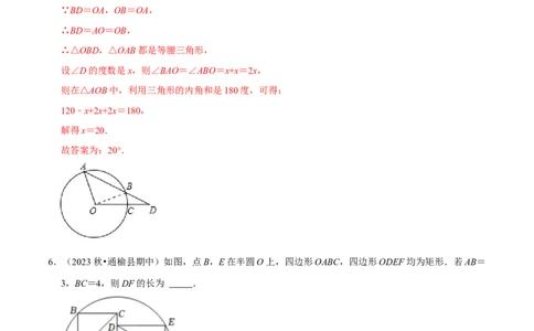 专题2.4圆全章十四类必考点（必考点分类集训）（人教版）（教师版）_人教版数学九年级上册_版本二_九年级数学上册（人教版）_考点分类必刷题-U181