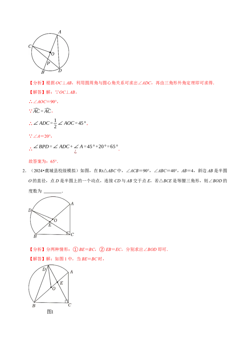 专题2.4圆全章十四类必考点（必考点分类集训）（人教版）（教师版）_人教版数学九年级上册_版本二_九年级数学上册（人教版）_考点分类必刷题-U181