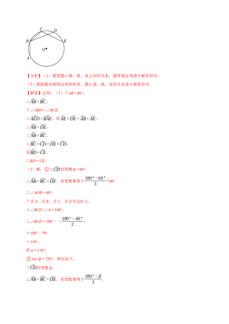 专题2.4圆全章十四类必考点（必考点分类集训）（人教版）（教师版）_人教版数学九年级上册_版本二_九年级数学上册（人教版）_考点分类必刷题-U181
