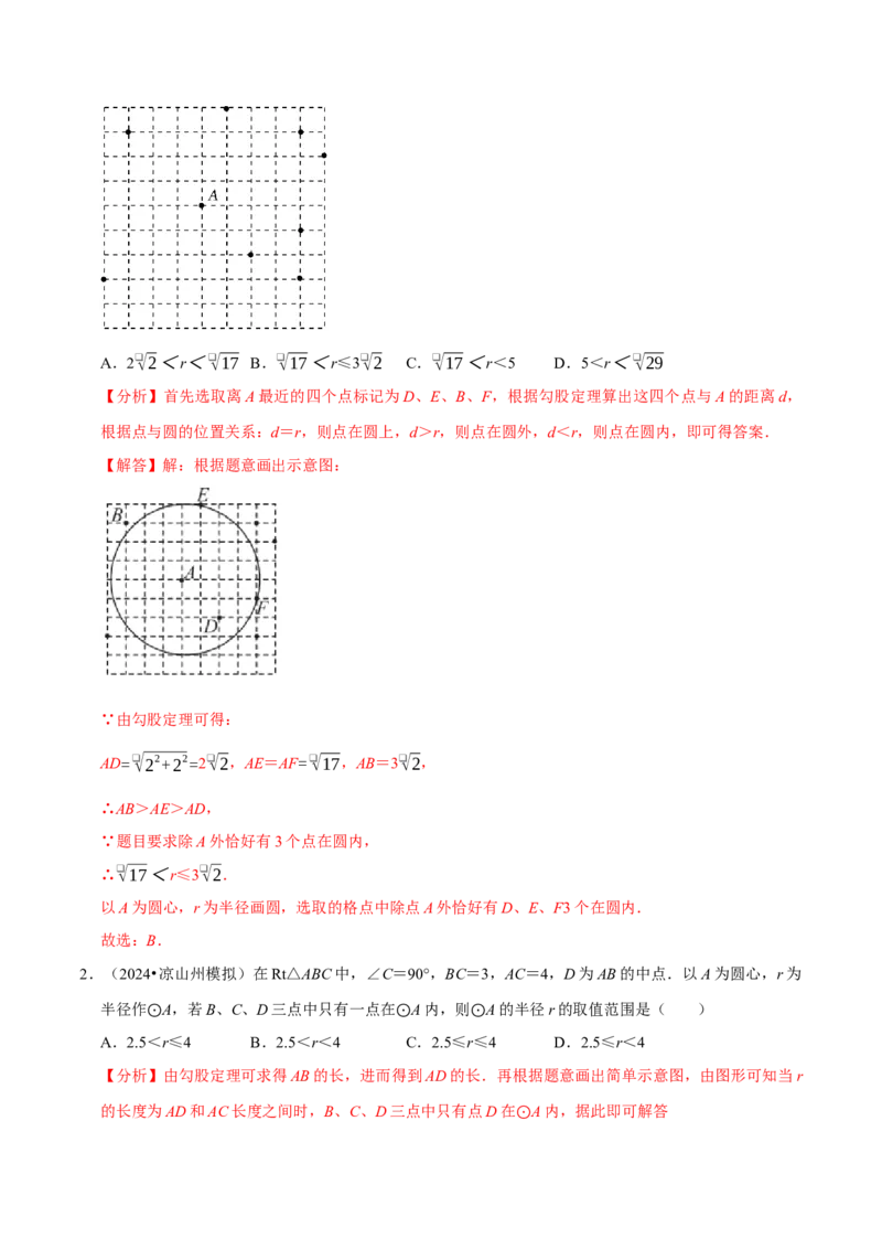 专题2.4圆全章十四类必考点（必考点分类集训）（人教版）（教师版）_人教版数学九年级上册_版本二_九年级数学上册（人教版）_考点分类必刷题-U181