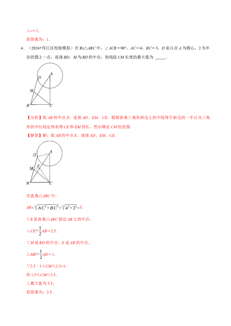 专题2.4圆全章十四类必考点（必考点分类集训）（人教版）（教师版）_人教版数学九年级上册_版本二_九年级数学上册（人教版）_考点分类必刷题-U181