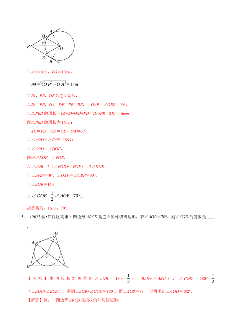 专题2.4圆全章十四类必考点（必考点分类集训）（人教版）（教师版）_人教版数学九年级上册_版本二_九年级数学上册（人教版）_考点分类必刷题-U181