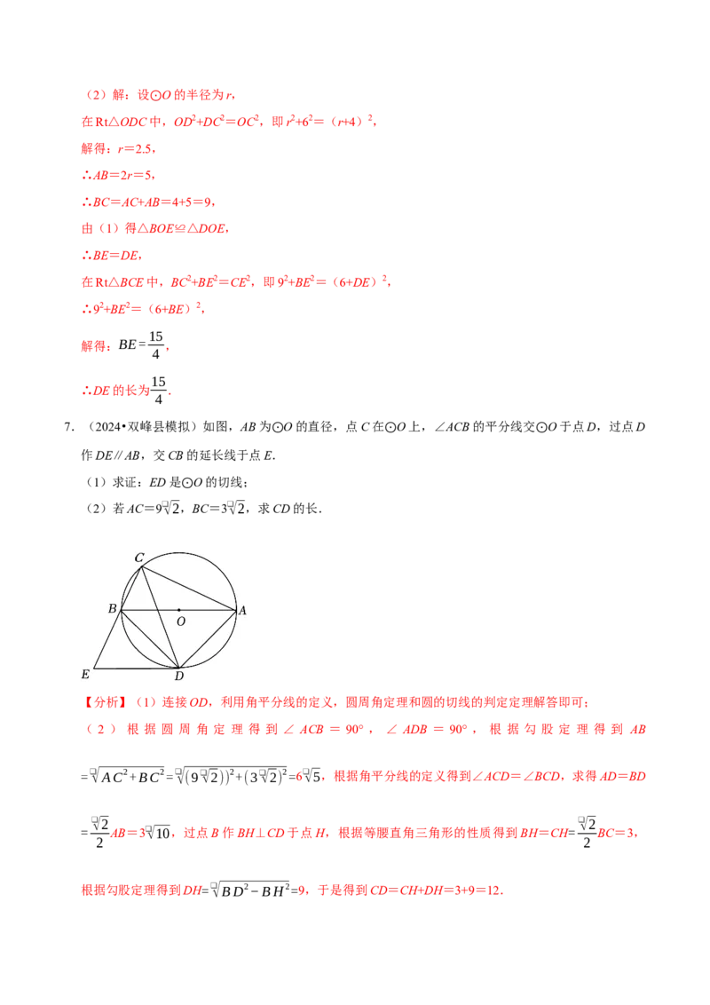专题2.4圆全章十四类必考点（必考点分类集训）（人教版）（教师版）_人教版数学九年级上册_版本二_九年级数学上册（人教版）_考点分类必刷题-U181
