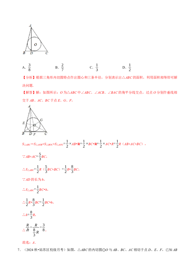 专题2.4圆全章十四类必考点（必考点分类集训）（人教版）（教师版）_人教版数学九年级上册_版本二_九年级数学上册（人教版）_考点分类必刷题-U181