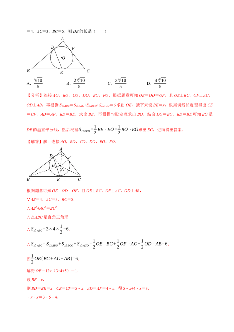 专题2.4圆全章十四类必考点（必考点分类集训）（人教版）（教师版）_人教版数学九年级上册_版本二_九年级数学上册（人教版）_考点分类必刷题-U181