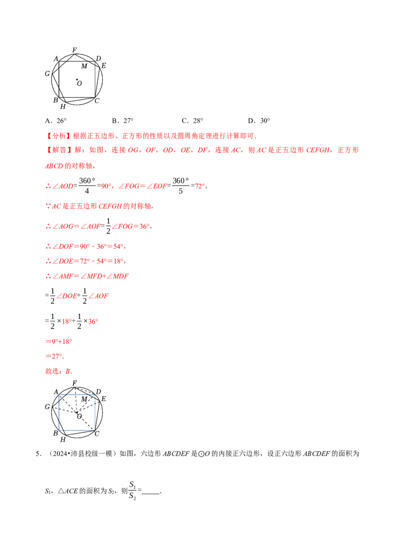 专题2.4圆全章十四类必考点（必考点分类集训）（人教版）（教师版）_人教版数学九年级上册_版本二_九年级数学上册（人教版）_考点分类必刷题-U181