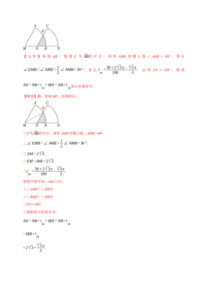 专题2.4圆全章十四类必考点（必考点分类集训）（人教版）（教师版）_人教版数学九年级上册_版本二_九年级数学上册（人教版）_考点分类必刷题-U181
