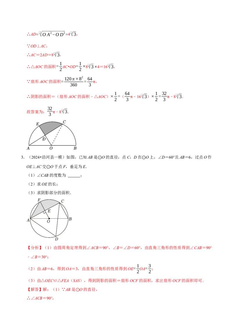 专题2.4圆全章十四类必考点（必考点分类集训）（人教版）（教师版）_人教版数学九年级上册_版本二_九年级数学上册（人教版）_考点分类必刷题-U181