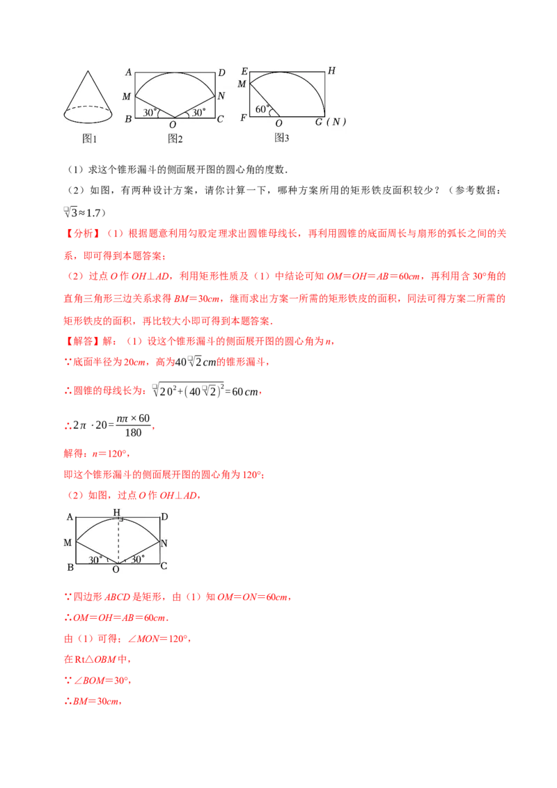 专题2.4圆全章十四类必考点（必考点分类集训）（人教版）（教师版）_人教版数学九年级上册_版本二_九年级数学上册（人教版）_考点分类必刷题-U181