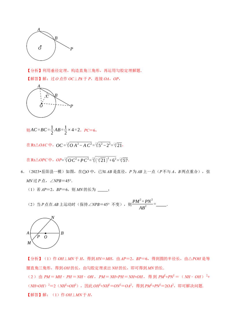 专题2.4圆全章十四类必考点（必考点分类集训）（人教版）（教师版）_人教版数学九年级上册_版本二_九年级数学上册（人教版）_考点分类必刷题-U181