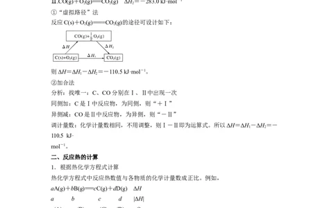 第02讲反应热的计算-暑假衔接新高二化学暑假精品课（人教版）（教师版）_高中三年全科资料_高中_高中1_2025秋新高二《暑假衔接讲义》（语数外理化）电子版